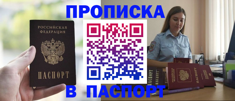 прописка в Камышлове